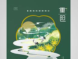 重阳