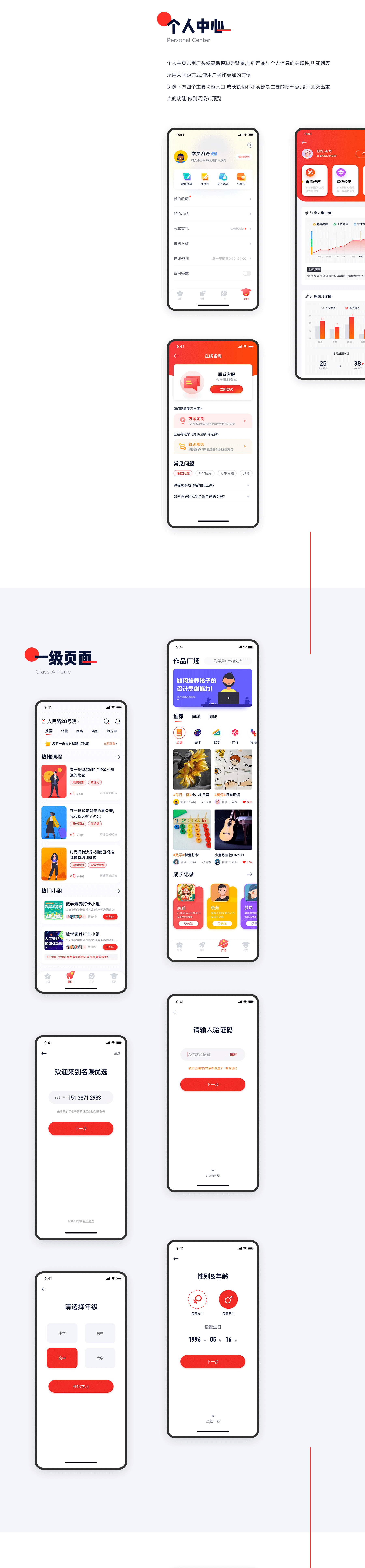 教育APP改版UI设计