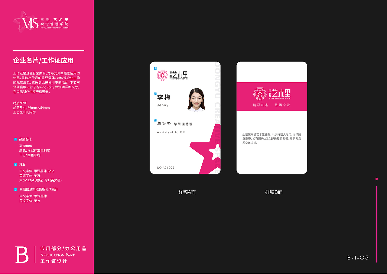 东遇艺术里VIS 手册（图ZMjUwMDYwMTQ4） - 品牌 - 站酷设计师MrSongsu原创素材 - 站酷ZCOOL