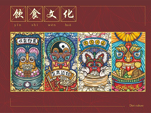 山西非遗布老虎插画设计-饮食文化篇