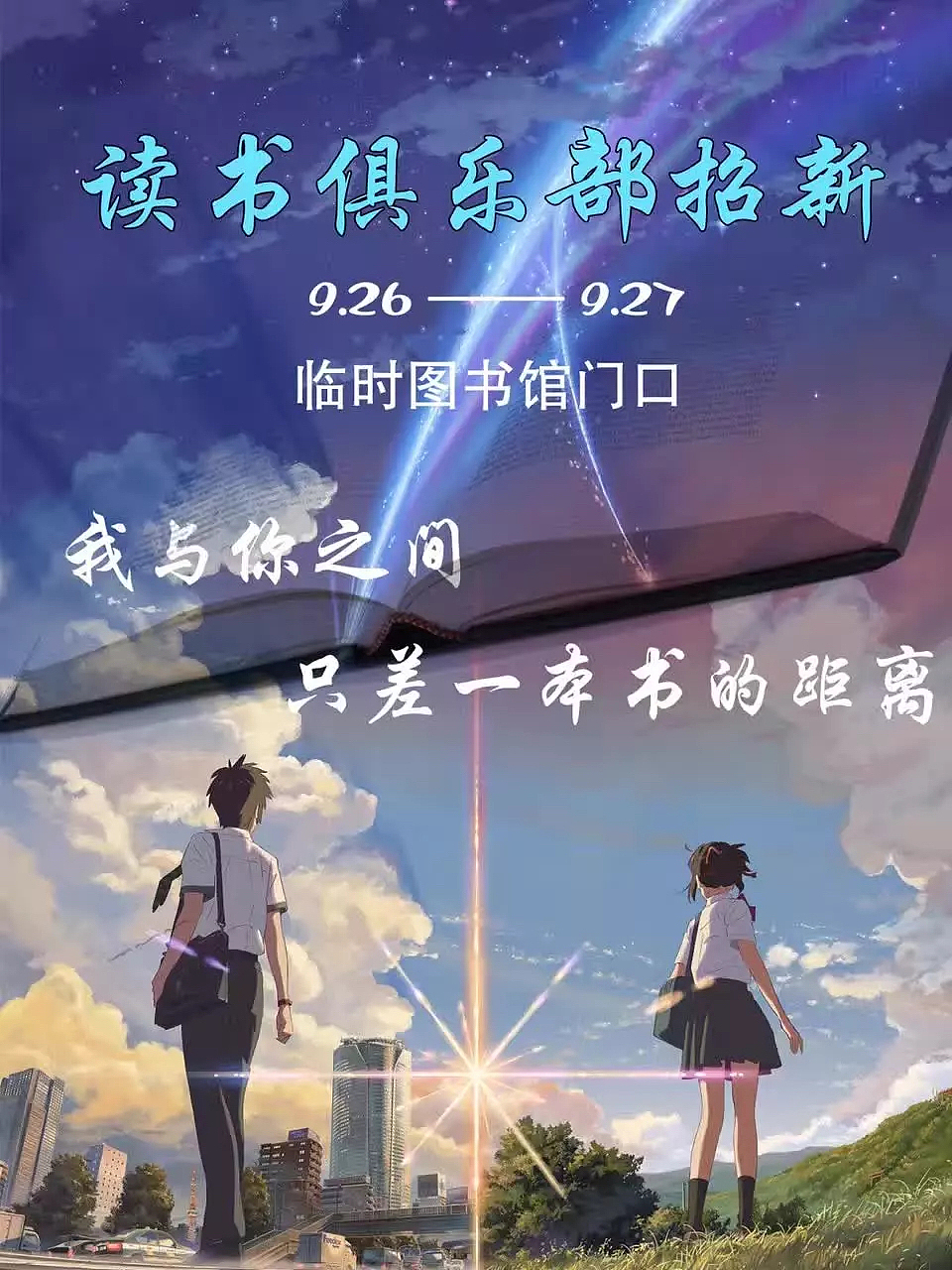社团招新海报（图ZNjQwNDE4OTI=） - 海报 - 站酷设计师糖糖小仙女原创素材 - 站酷ZCOOL