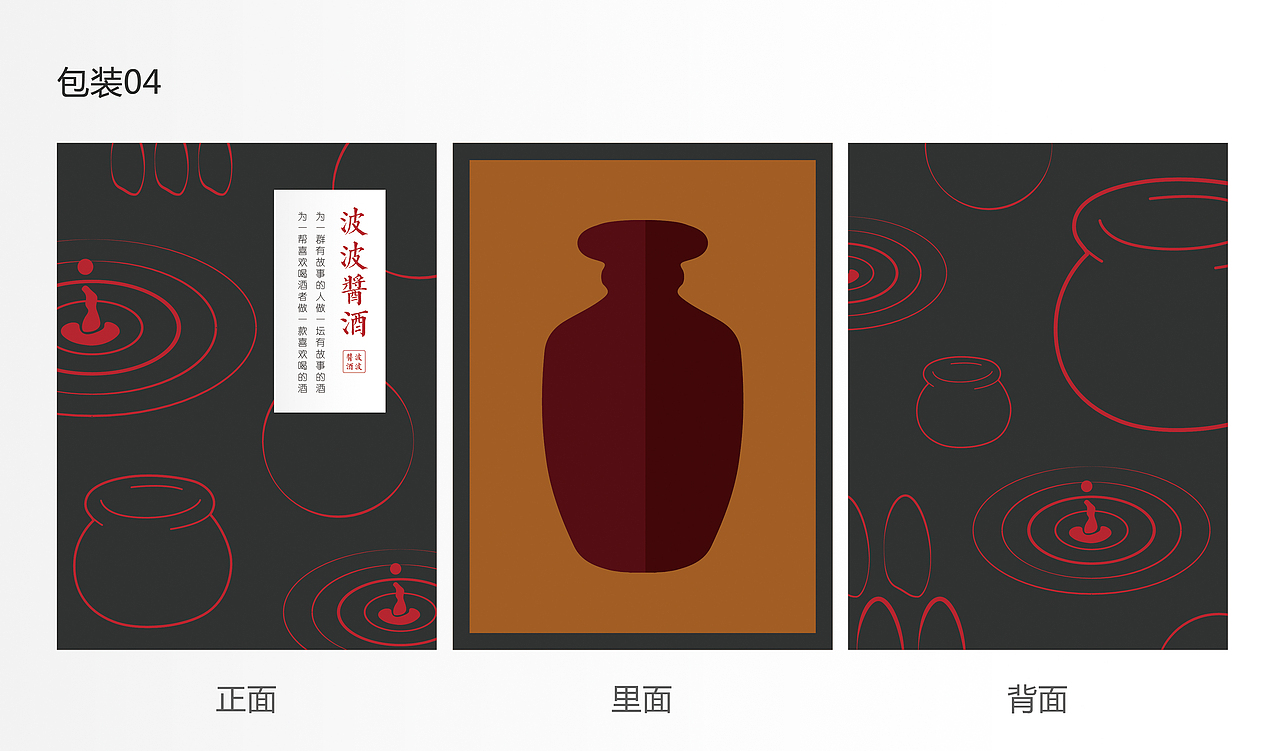 波波酱酒&包装设计练习（图ZNjk2NzM1MDQ=） - 包装 - 站酷设计师杨小凤er原创素材 - 站酷ZCOOL