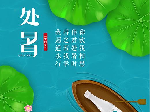 节日节气海报