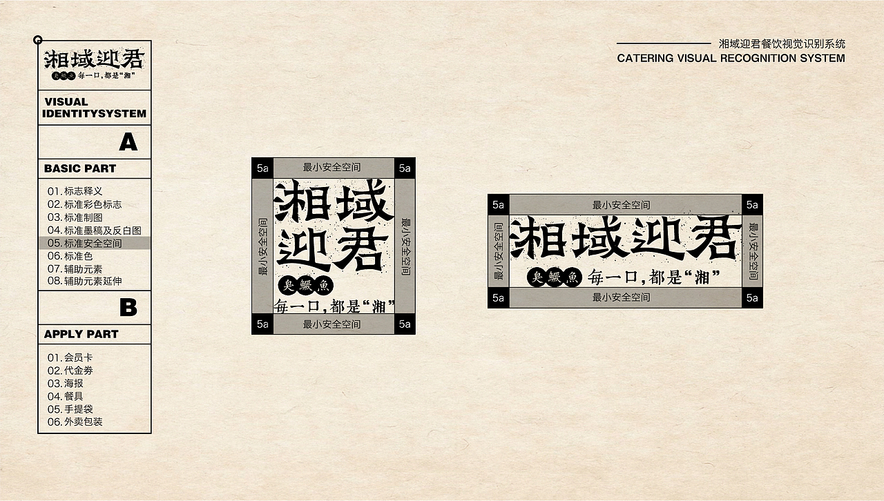 湘域迎君 | 部分品牌视觉合集