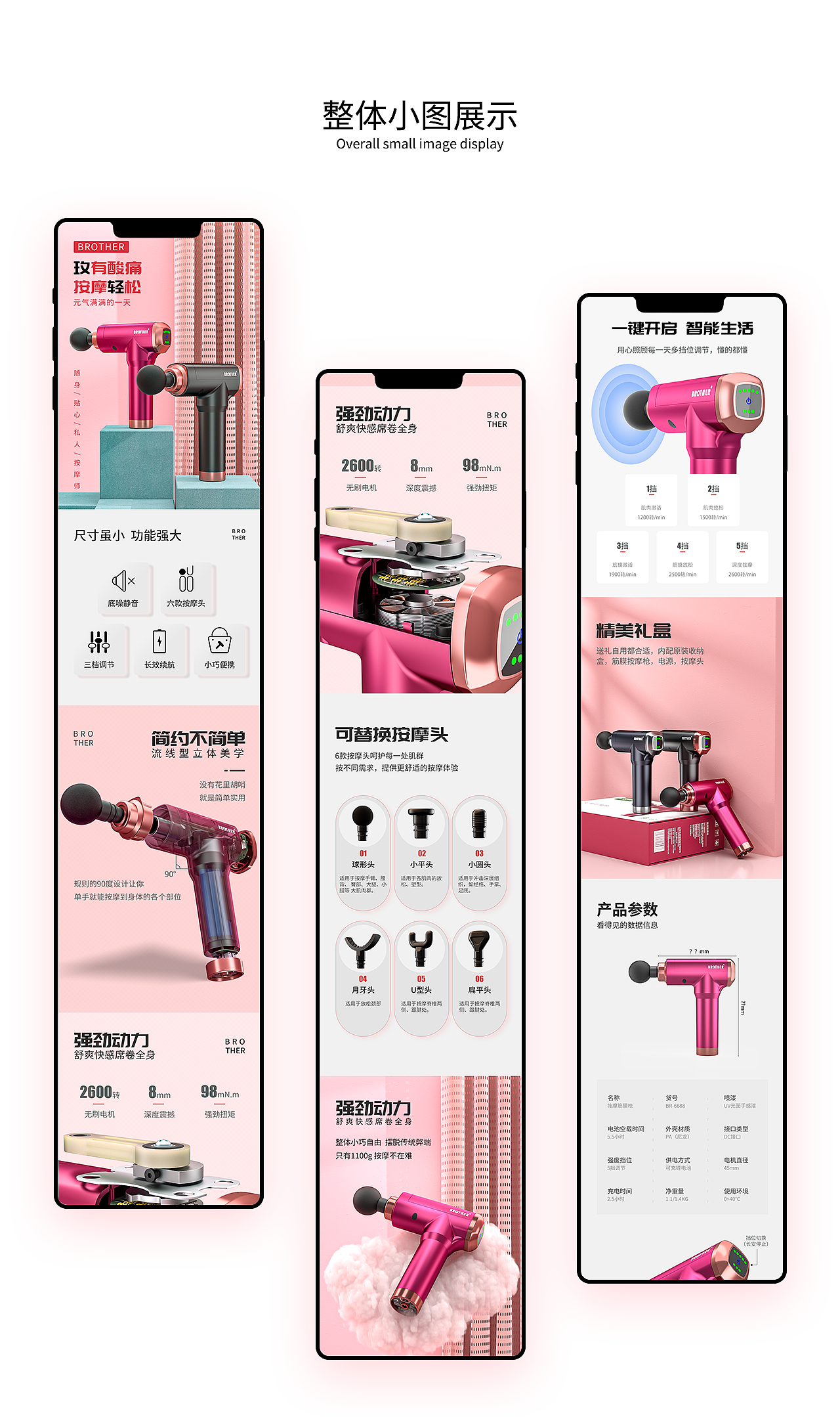 电商筋膜枪详情页