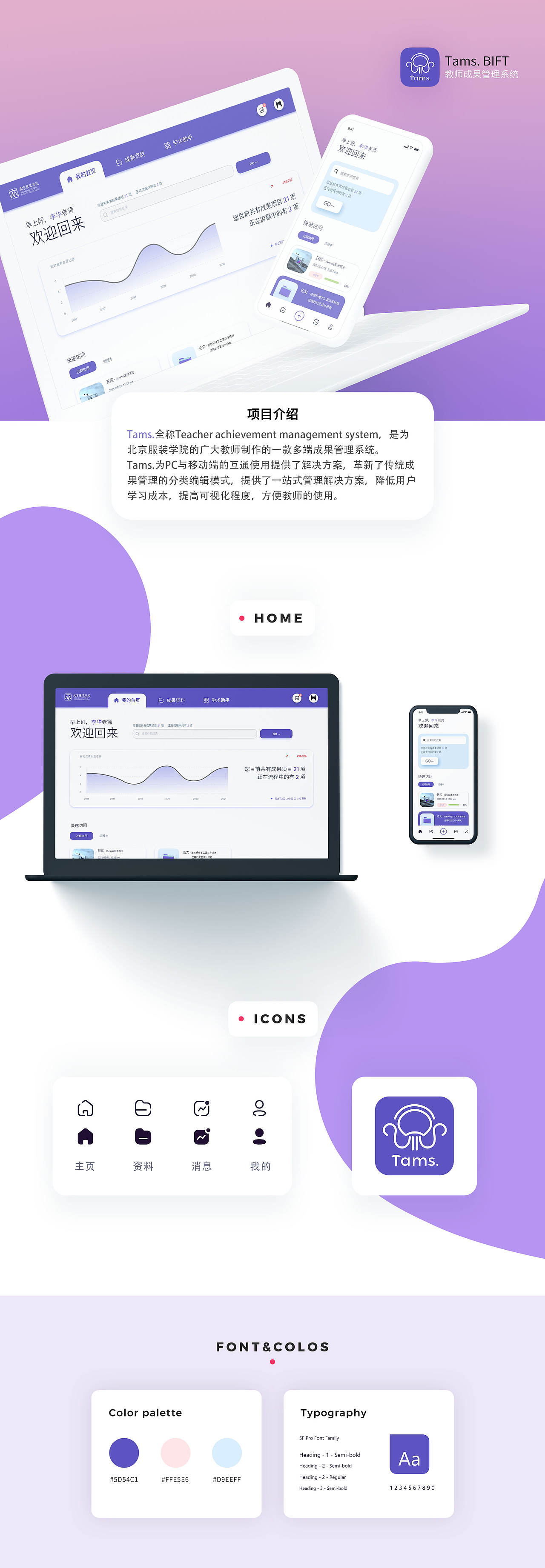 【UI】Tams. Bift+双端教师成果管理系统（图ZMjUyMzEyNDUy） - APP界面 - 站酷设计师YiChanMeow义臣子原创素材 - 站酷ZCOOL