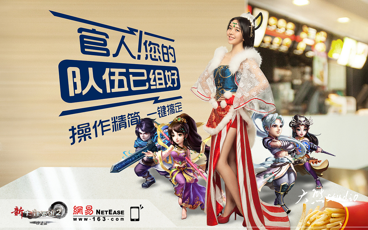 大话西游2 海报