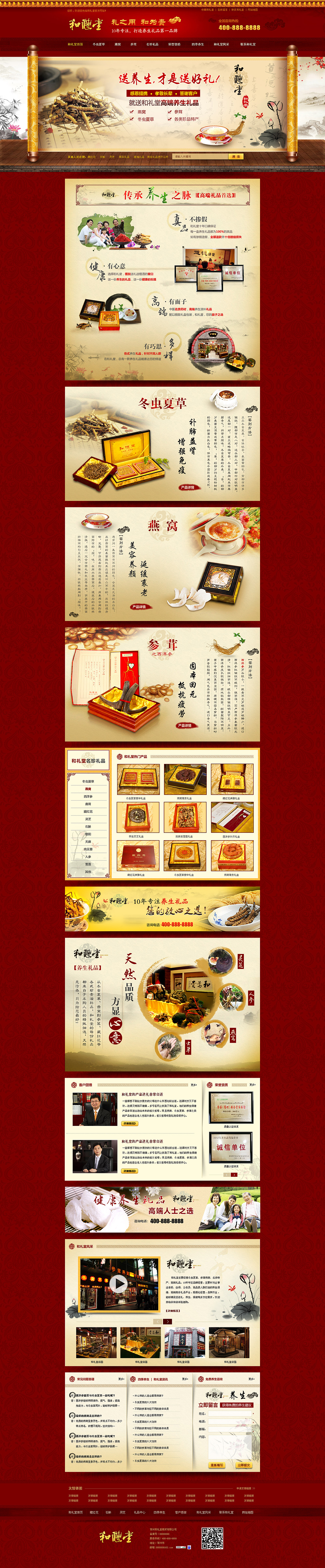 冬虫夏草 燕窝 参茸 养生礼品 网页 企业官网 中国风 古典 祥云（图ZMTgzNzgzODg=） - 企业官网 - 站酷设计师X布希原创素材 - 站酷ZCOOL