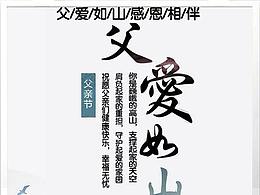 父亲节海报