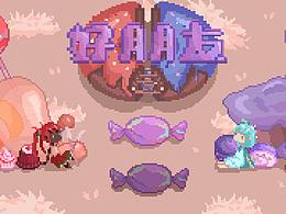 《好朋友》像素游戏美术