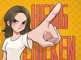 哼鸡炸鸡店 招牌插画（已商用）