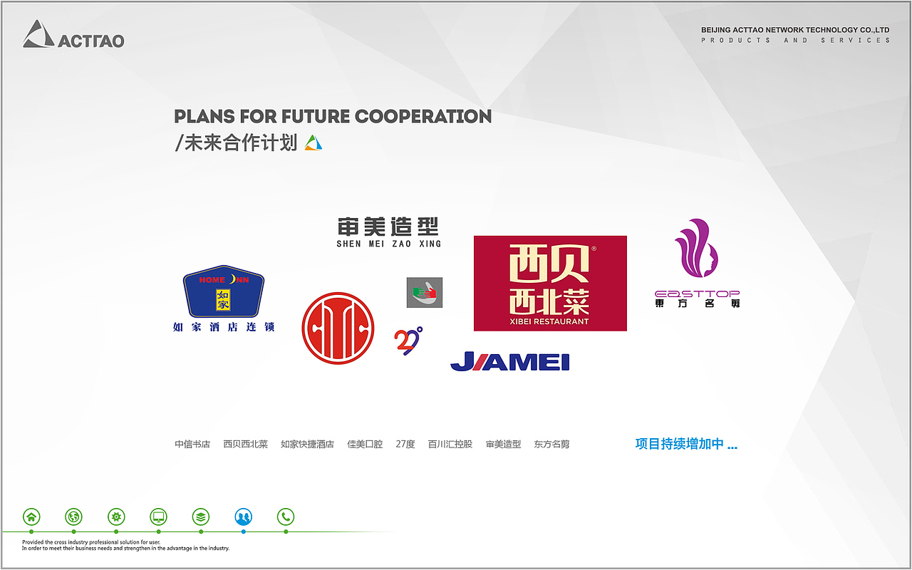 ACTTAO企业官方PPT（图ZNTAzNTAzODQ=） - PPT/Keynote - 站酷设计师JanonSun原创素材 - 站酷ZCOOL