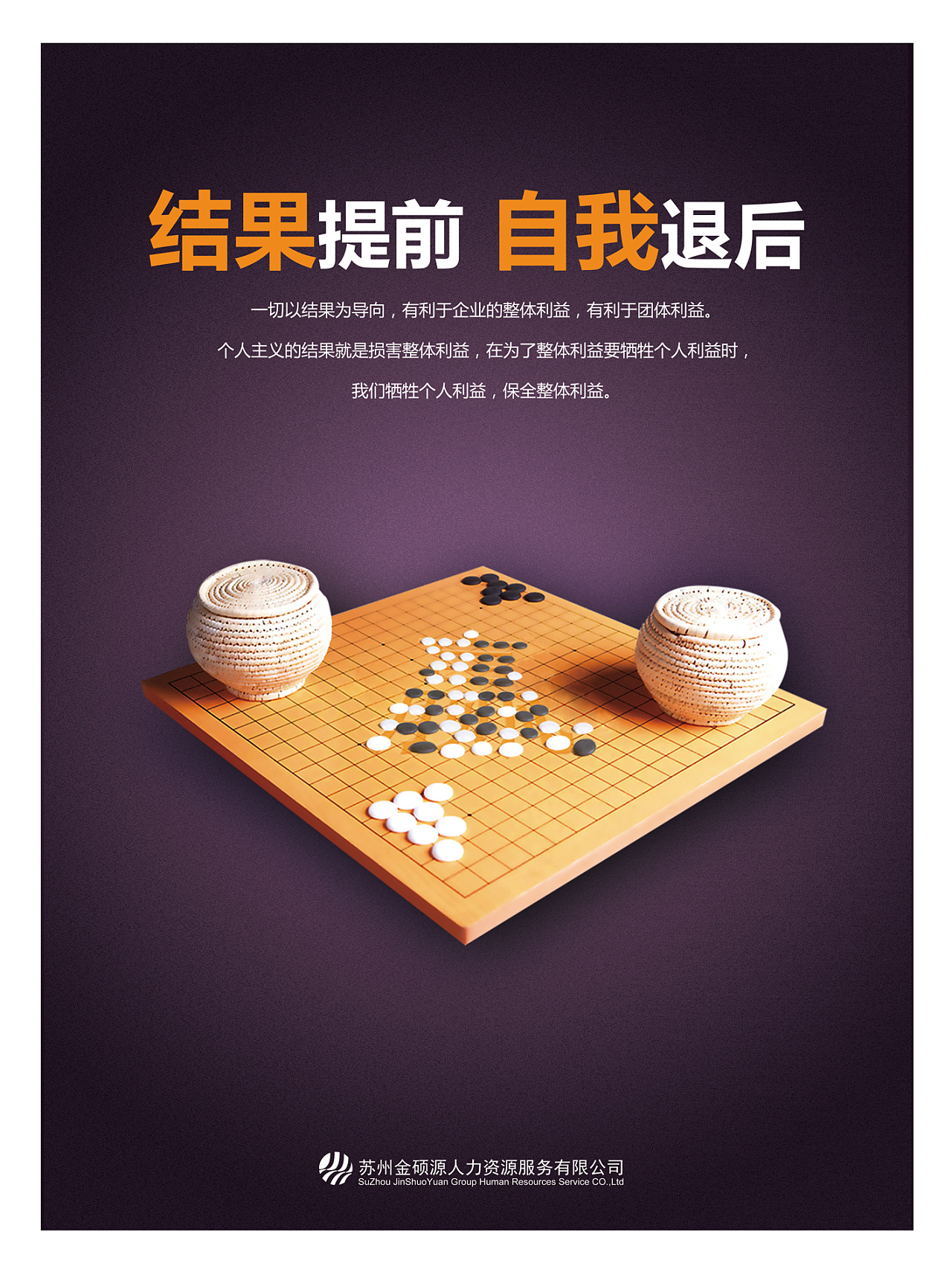 企业执行力海报