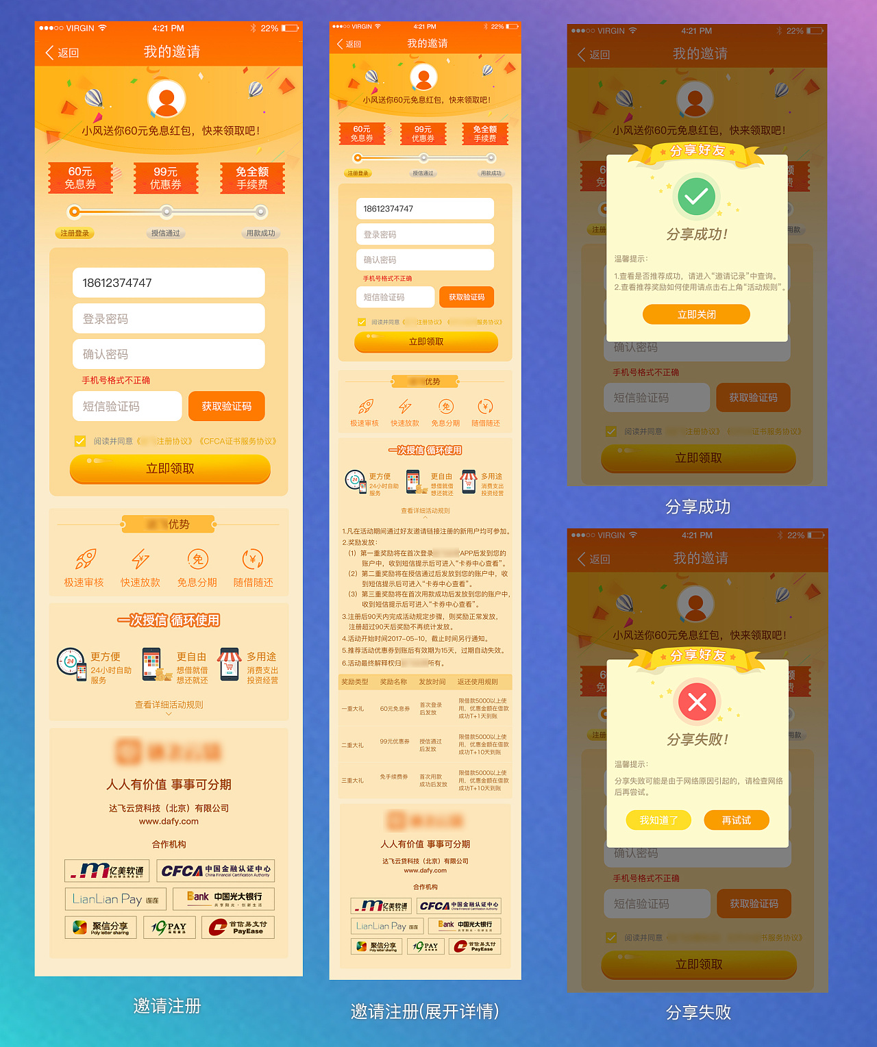 邀请有奖|UI|APP界面|zhengjie_188 - 原创作品