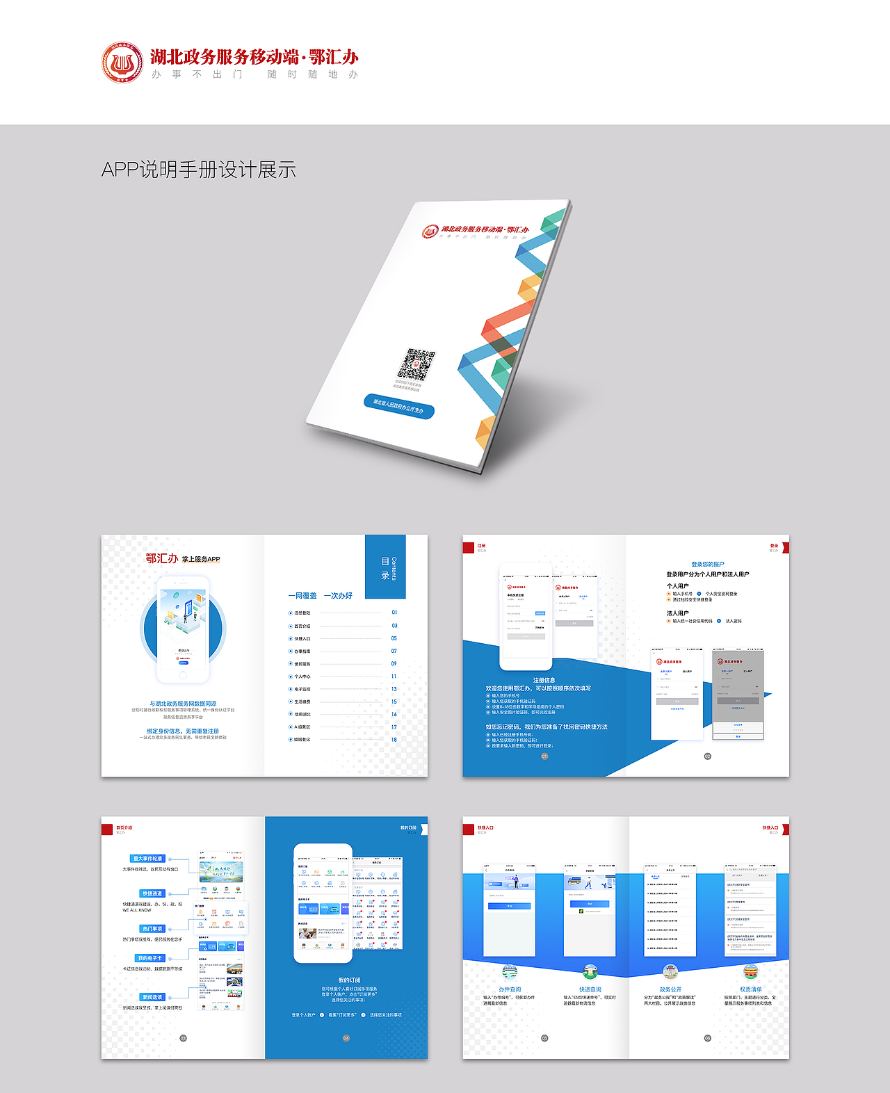 政务服务app说明手册