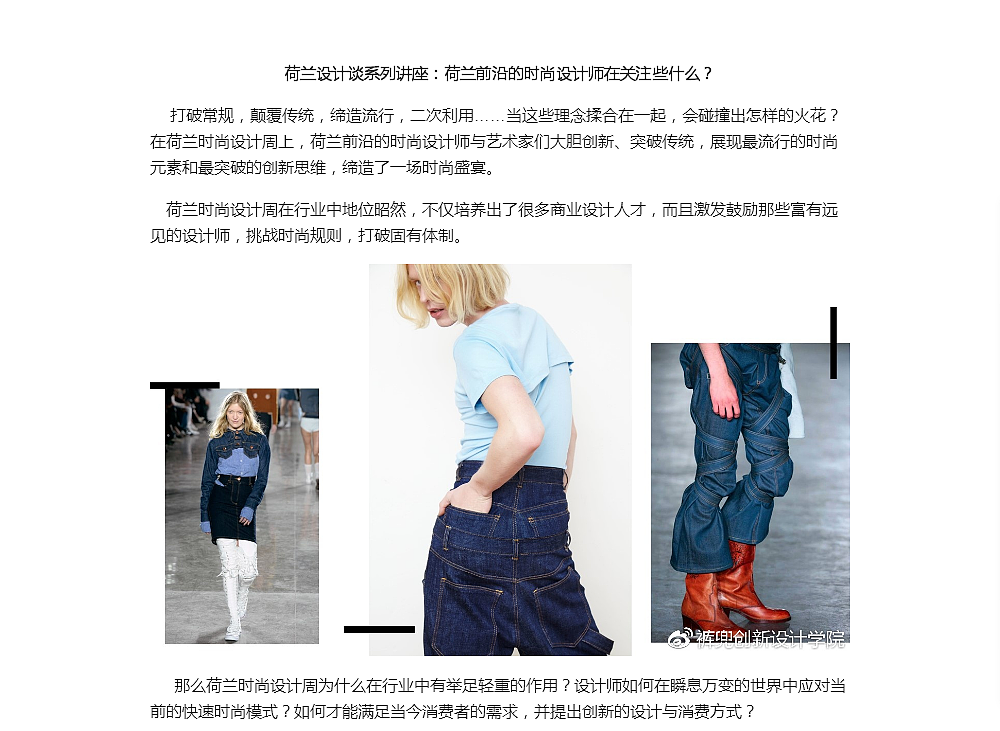 荷兰设计谈系列讲座荷兰前沿的时尚设计师在关注些什么