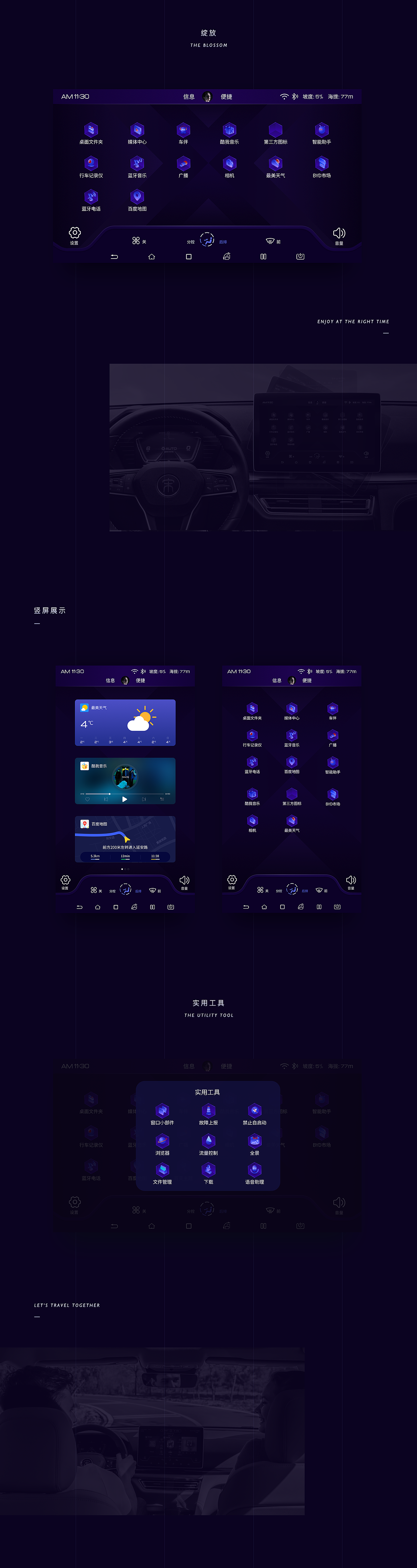 比亚迪车机主题大赛——幻境 x DiLink