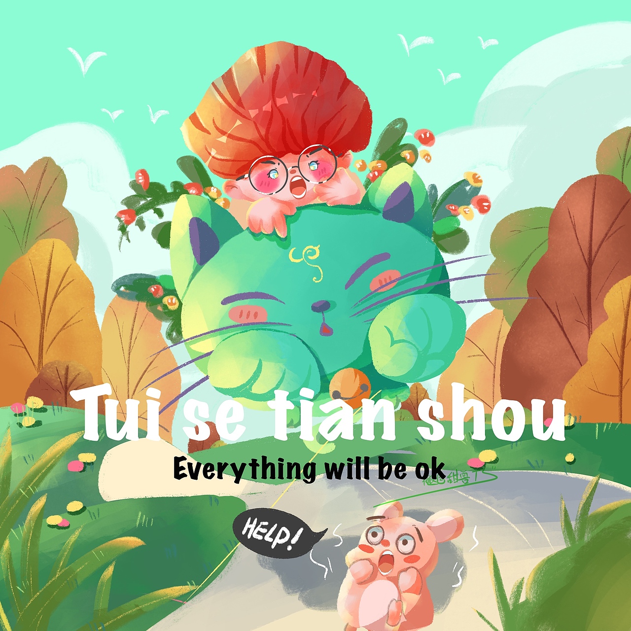 儿童插画 | 打卡圣地