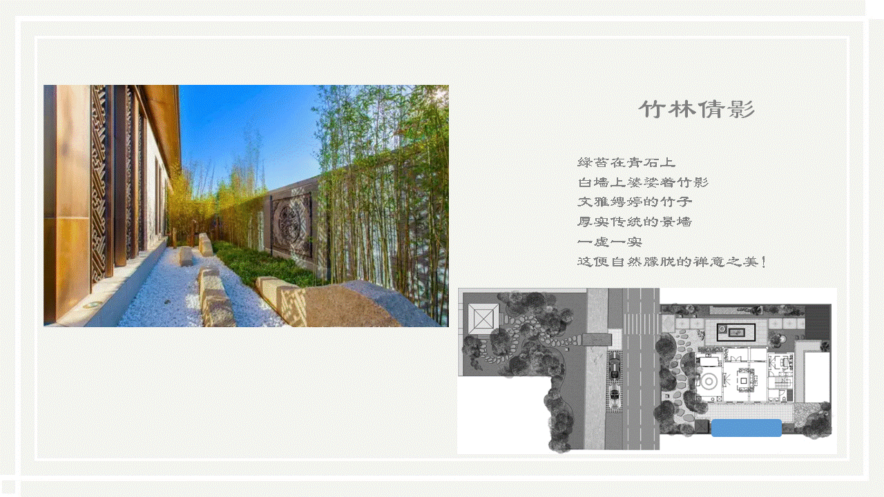 新中式庭院设计