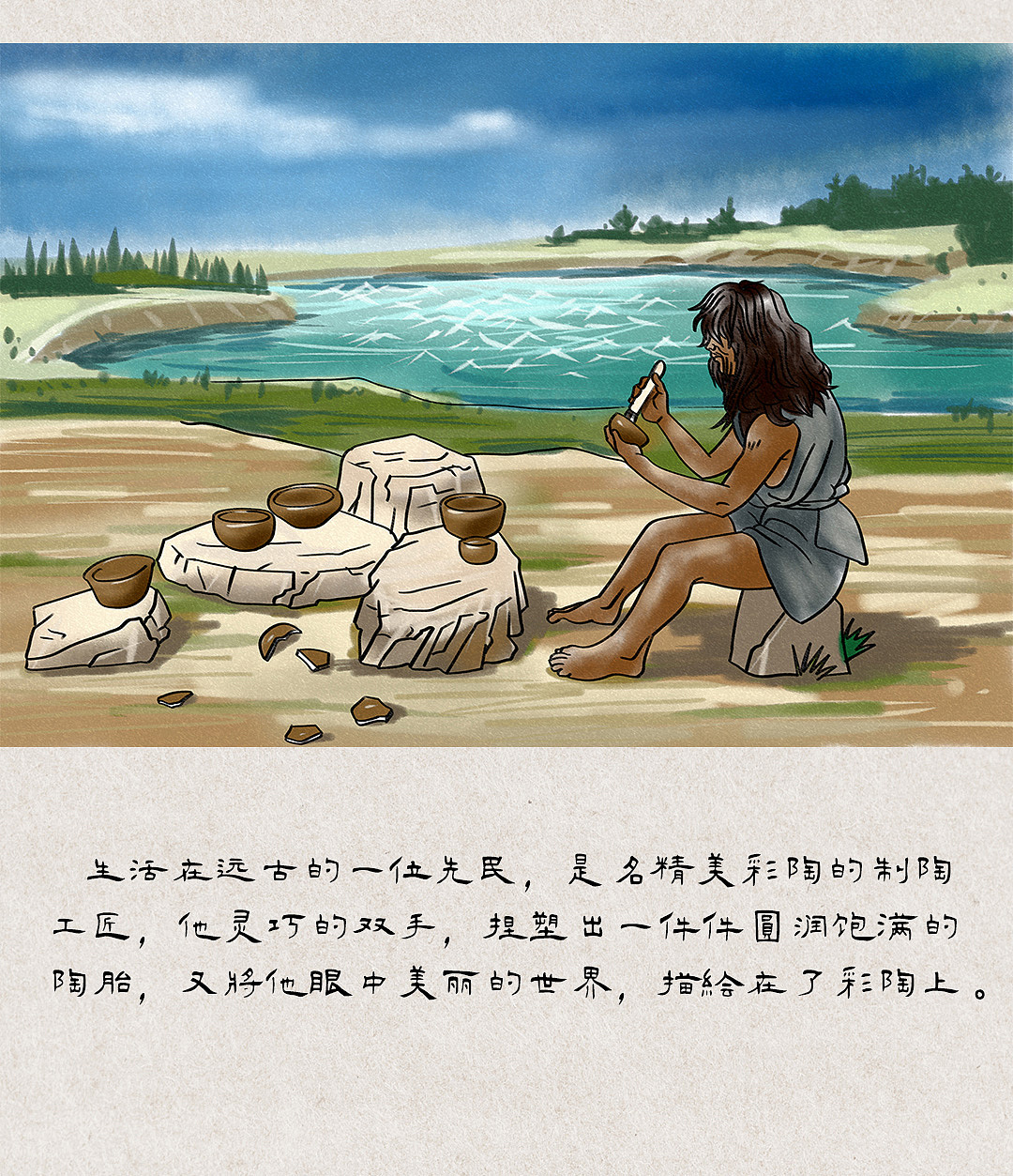 彩陶文化故事绘本