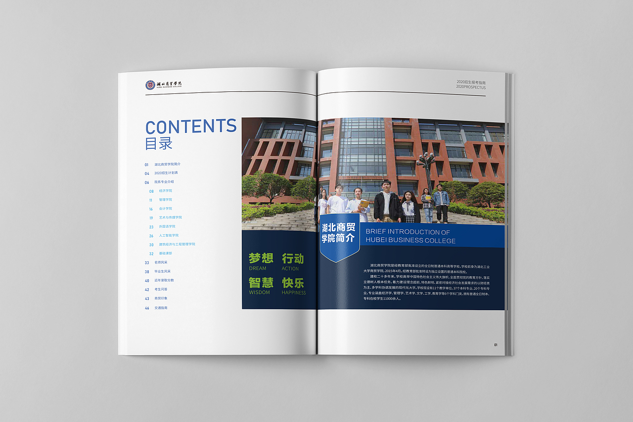 湖北商贸学院2020年招生简章版式设计