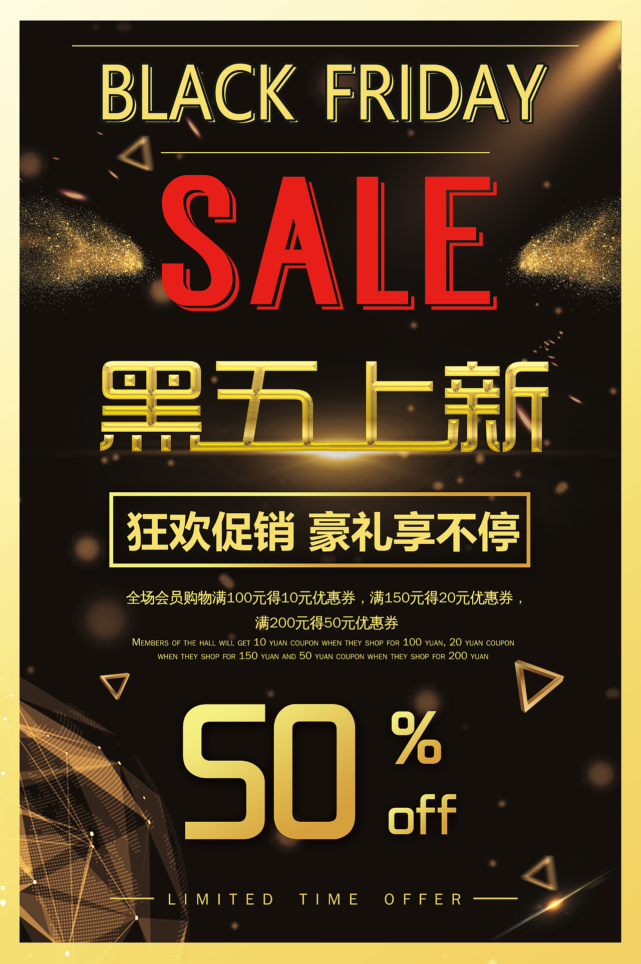 黑色星期五海报