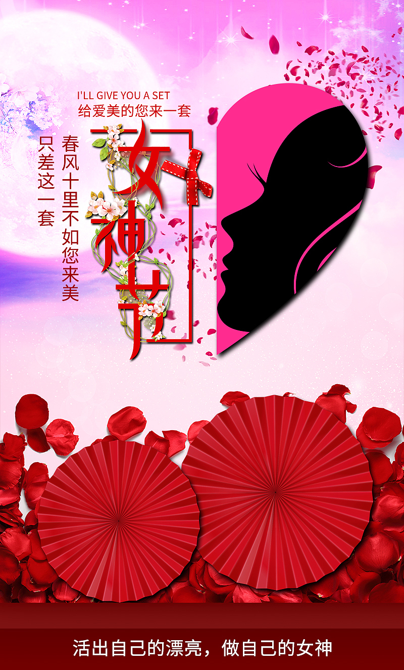 女神节（图ZMjQ1MDQ5MzEy） - 电商 - 站酷设计师虚妄幻想原创素材 - 站酷ZCOOL