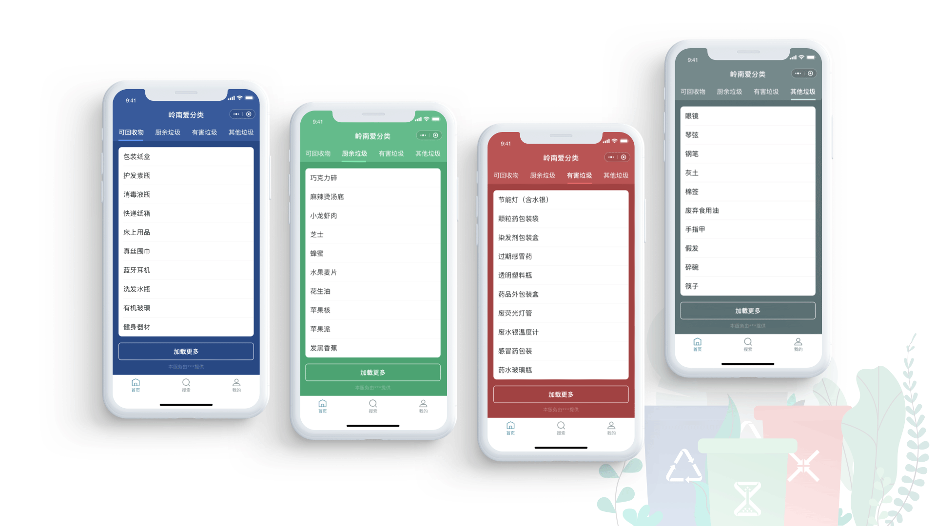 垃圾分类小程序|ui|app界面|karman009_原创作品-站酷zcool