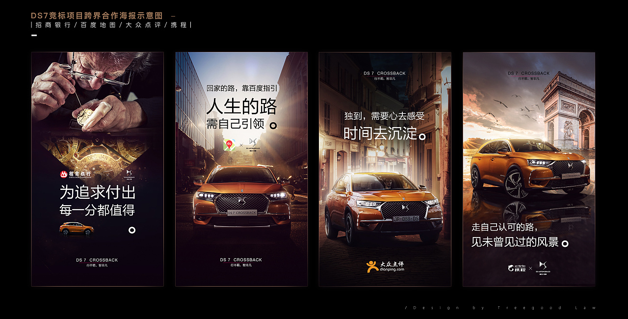 ds7打标的视觉稿/飞机稿/上市倒数海报/跨界联合海报
