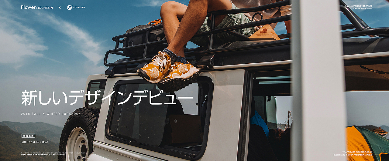 日本Flower mountain山雾花野2018 f/w形象片拍摄（图ZMTE0NjA4NzM2） - 时尚/艺术摄影 - 站酷设计师武减武文化创意原创素材 - 站酷ZCOOL