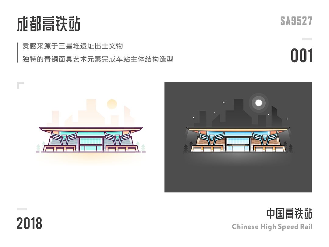 SA9527-中国高铁站系列作品（图ZMTIzNDI0MzQ4） - 图案 - 站酷设计师SA九五二七原创素材 - 站酷ZCOOL