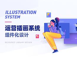 插画组件的设计