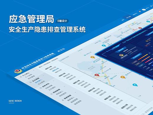 应急管理局安全生产隐患排查管理系统-PC端