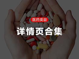 医药