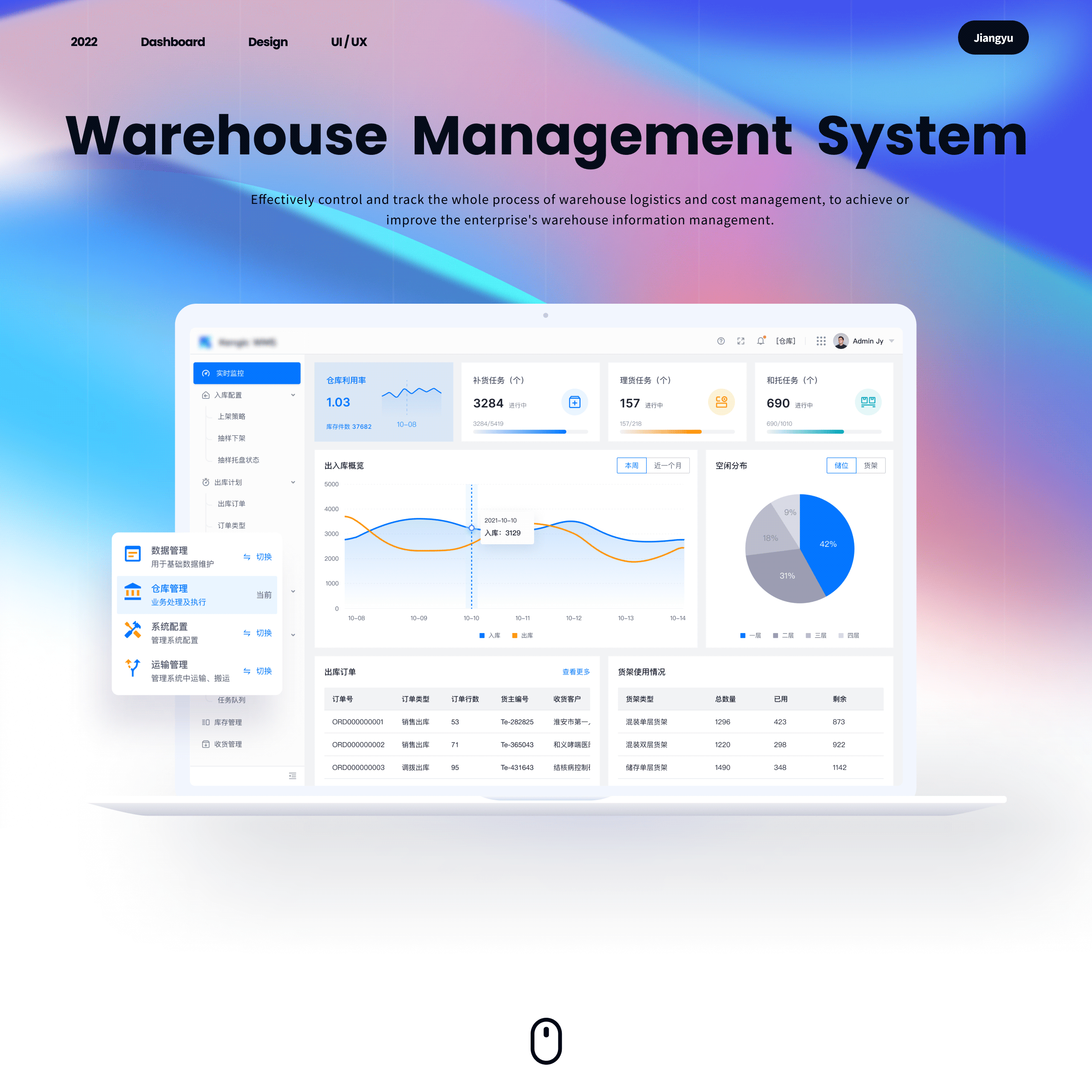 【B端】Warehouse Management System - 仓库管理系统（图ZMjg4NDgxODE2） - 软件界面 - 站酷设计师姜宇De宇原创素材 - 站酷ZCOOL