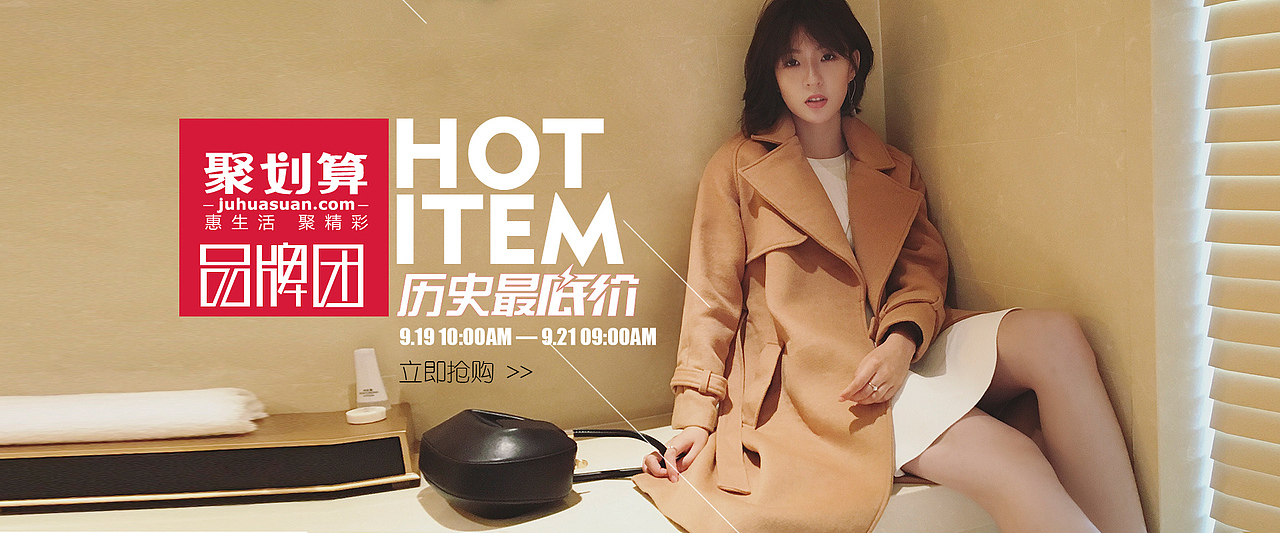 淘宝女装网红店风格店聚划算品牌团推广banner 海报（图ZNTg4MjcwMDQ=） - 运营设计 - 站酷设计师洋葱头0521原创素材 - 站酷ZCOOL