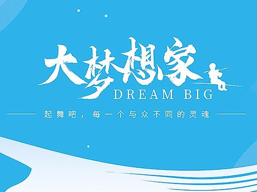 年会的主视觉