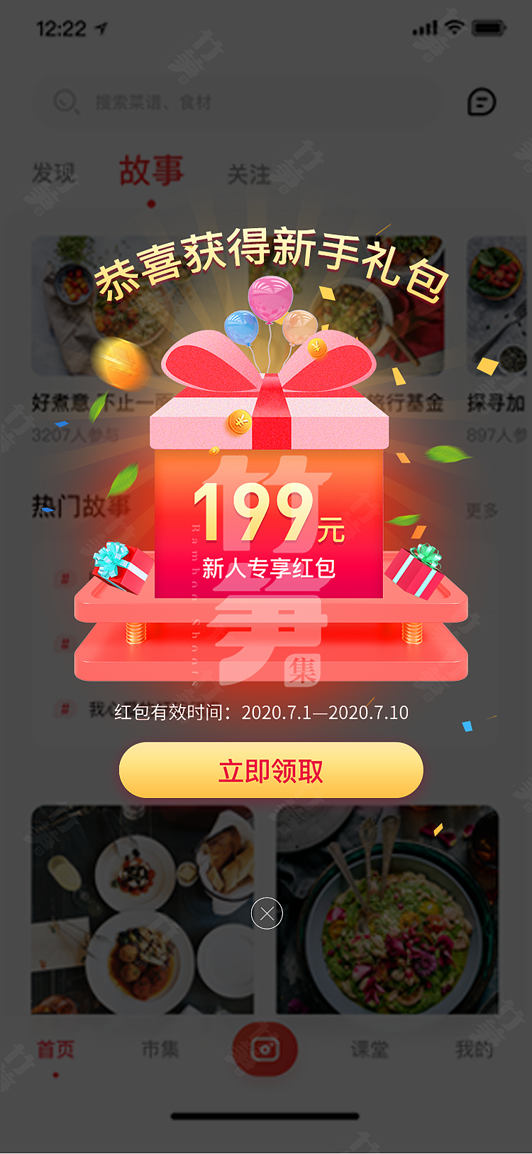 弹窗是app设计中出现非常频繁的广告形式.图形设计需要立体具象化.