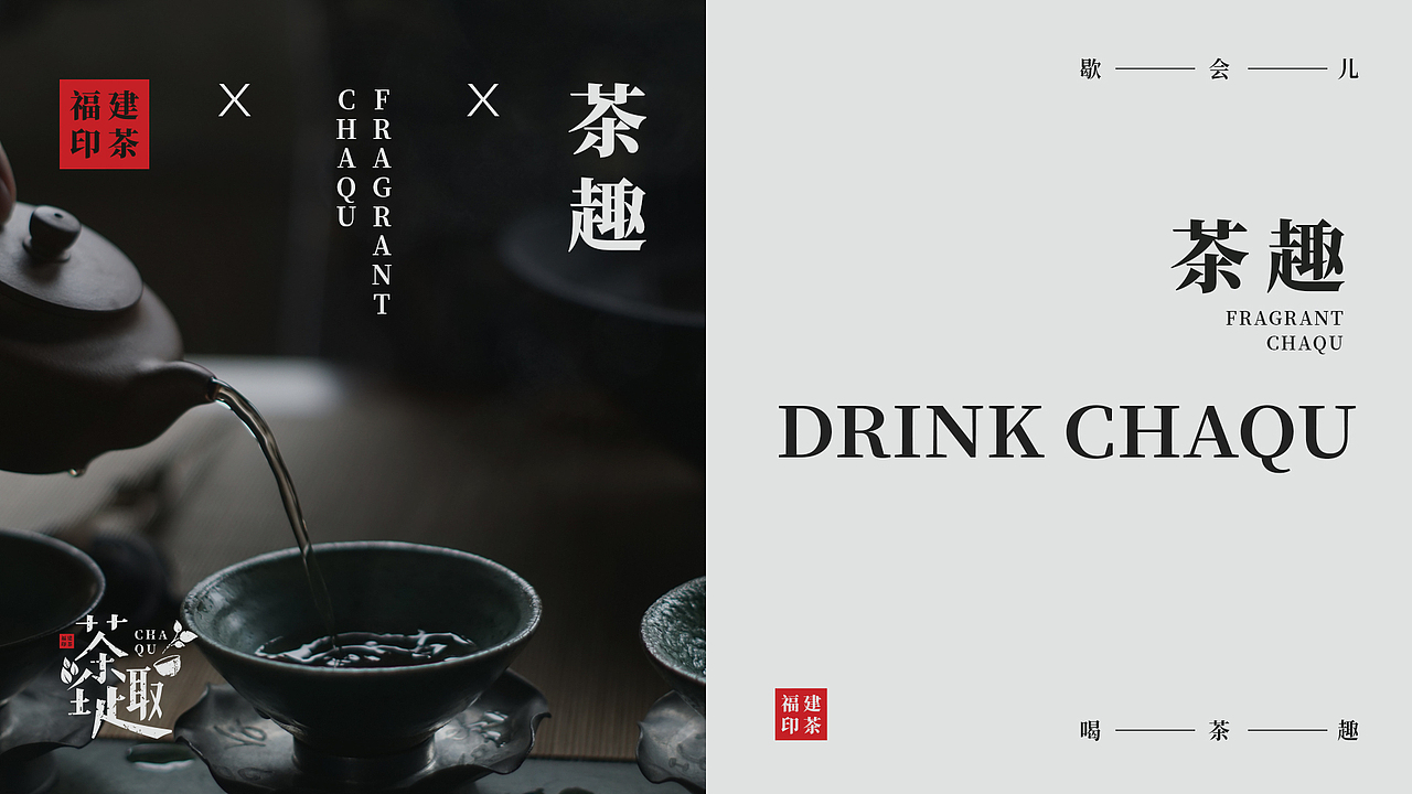 茶趣LOGO设计（图ZMjMzOTI1NTQw） - 品牌 - 站酷设计师大雨炖海棠原创素材 - 站酷ZCOOL