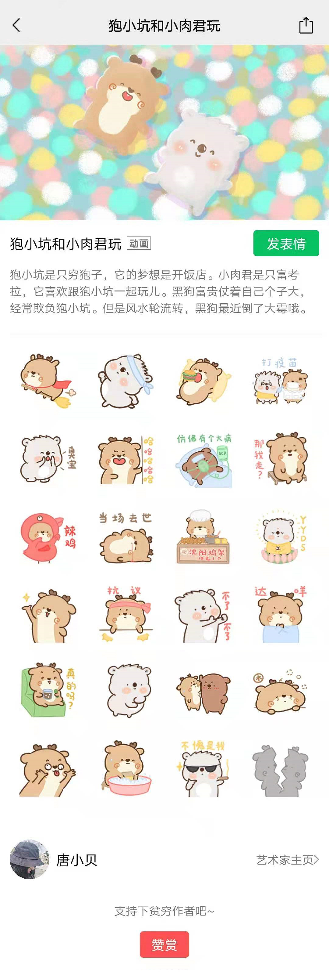 表情包【狍小坑和小肉君玩】（图ZMjU4MDUyNTQ4） - 网络表情 - 站酷设计师Bella唐小贝原创素材 - 站酷ZCOOL