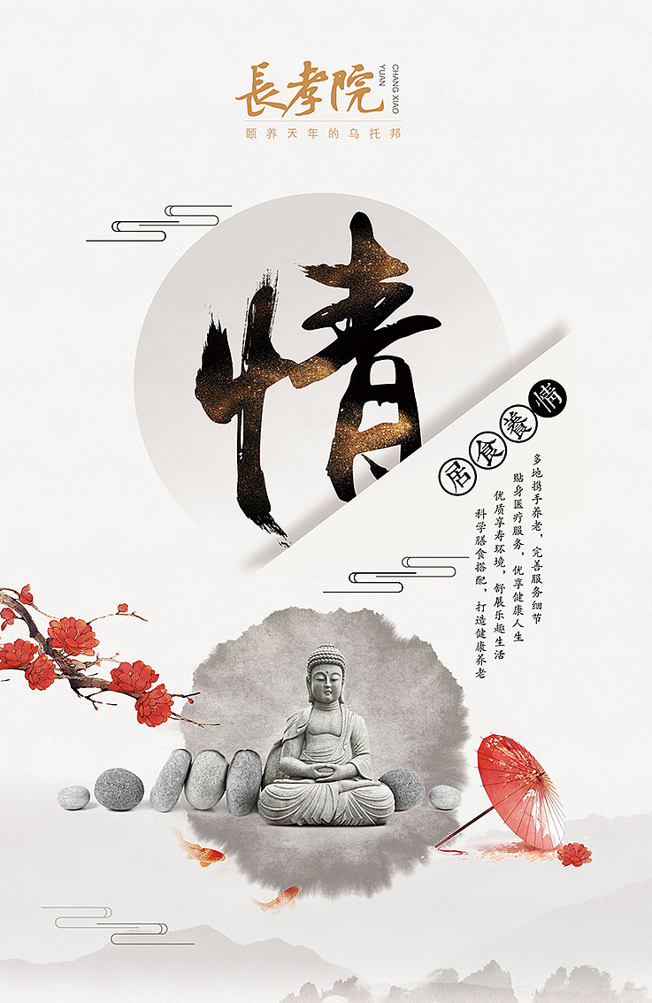 高档养老公寓海报（图ZODMwODEyMzY=） - 海报 - 站酷设计师刘皮皮的时光机原创素材 - 站酷ZCOOL