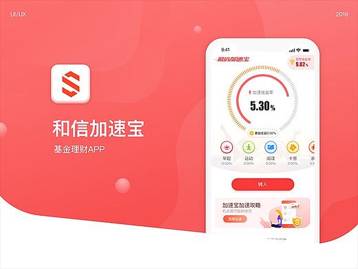 基金理财app