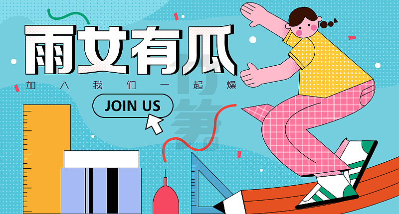 竹笋集88 插画Banner设计