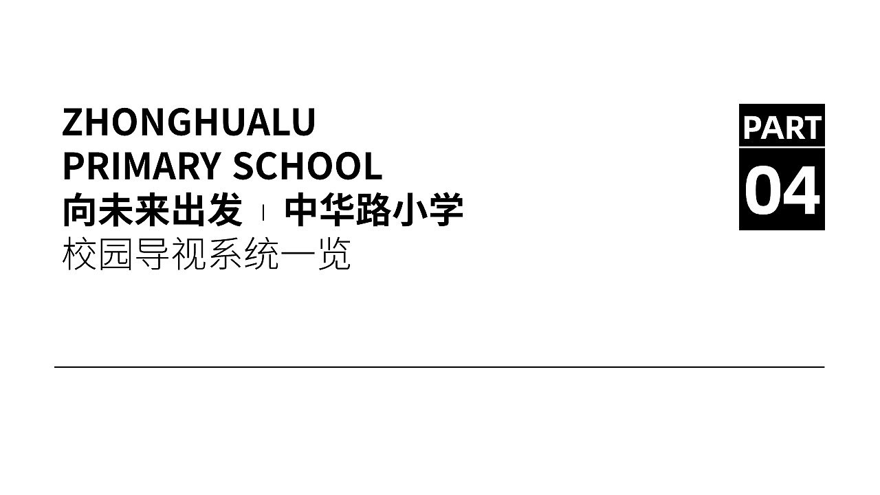 中华路小学 校园视觉形象更新（图ZMjk0NDE0NzY4） - 品牌 - 站酷设计师ren_c原创素材 - 站酷ZCOOL