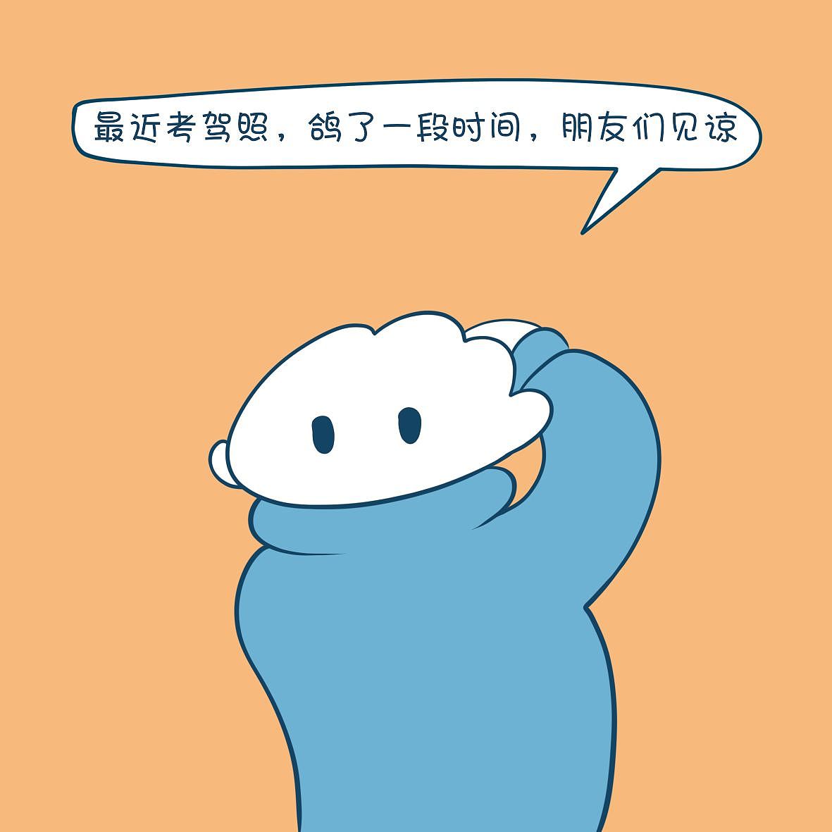 《摸鱼日记》猩权驾校