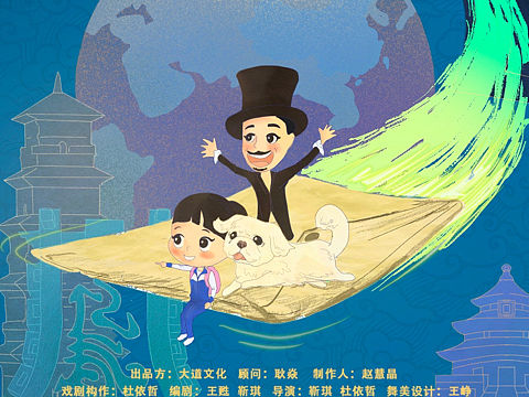 儿童舞台剧《信箱里的秘密》海报