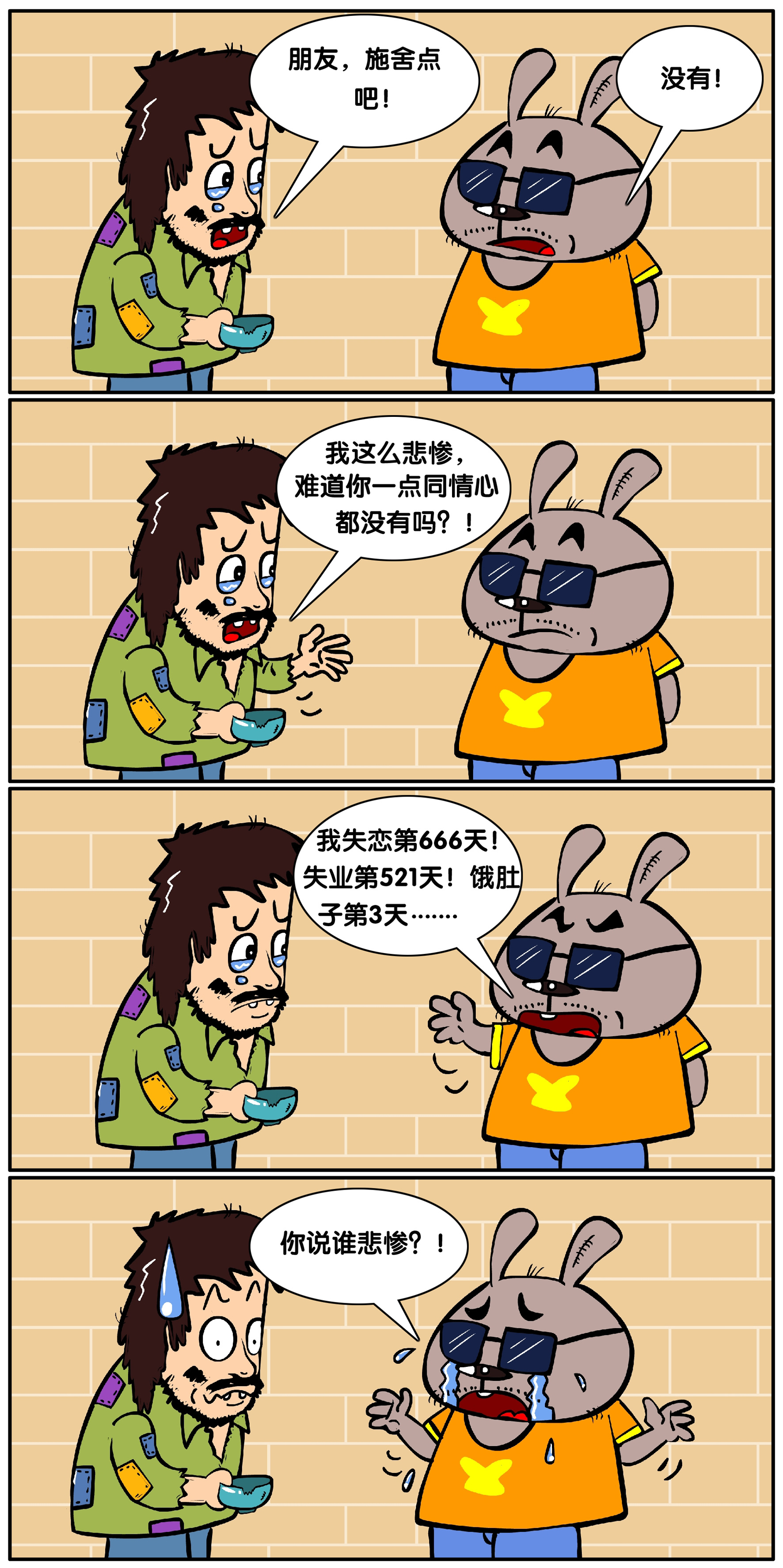 屌丝兔也疯狂系列36:惨不忍睹