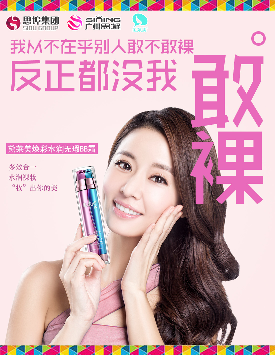 杂志封面风格护肤品海报