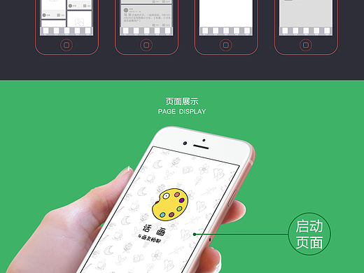 “话画”APP概念设计