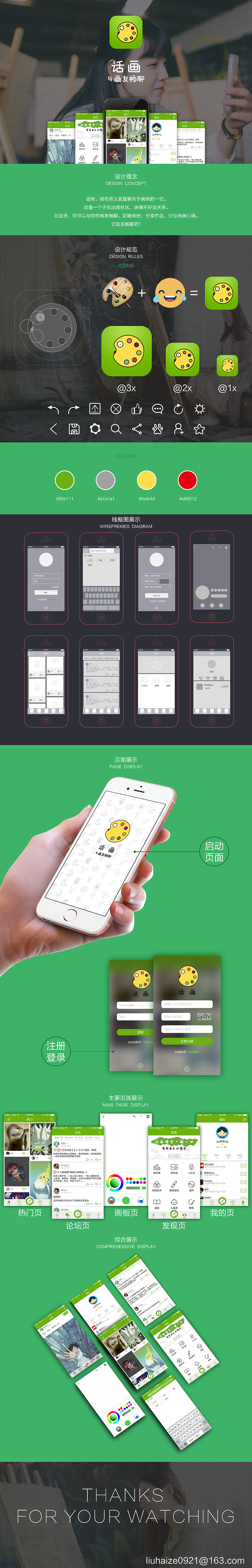 “话画”APP概念设计